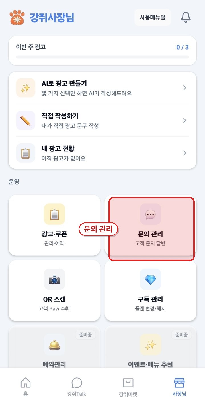 고객 문의 관리