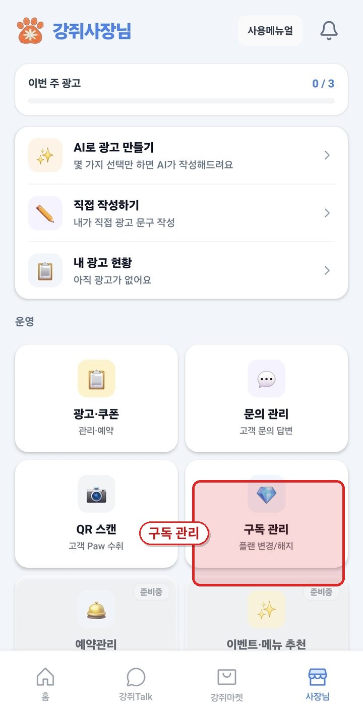 구독 관리