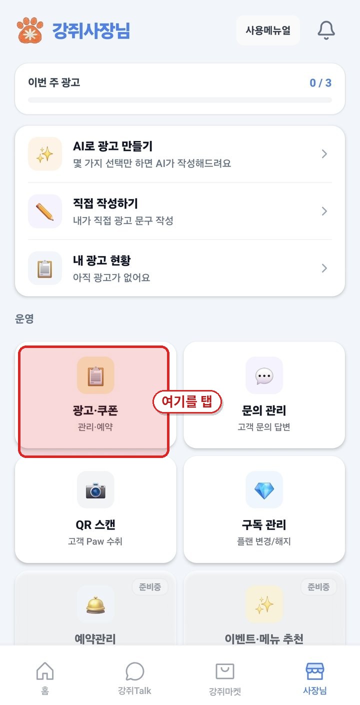 사장님 홈 운영 그리드