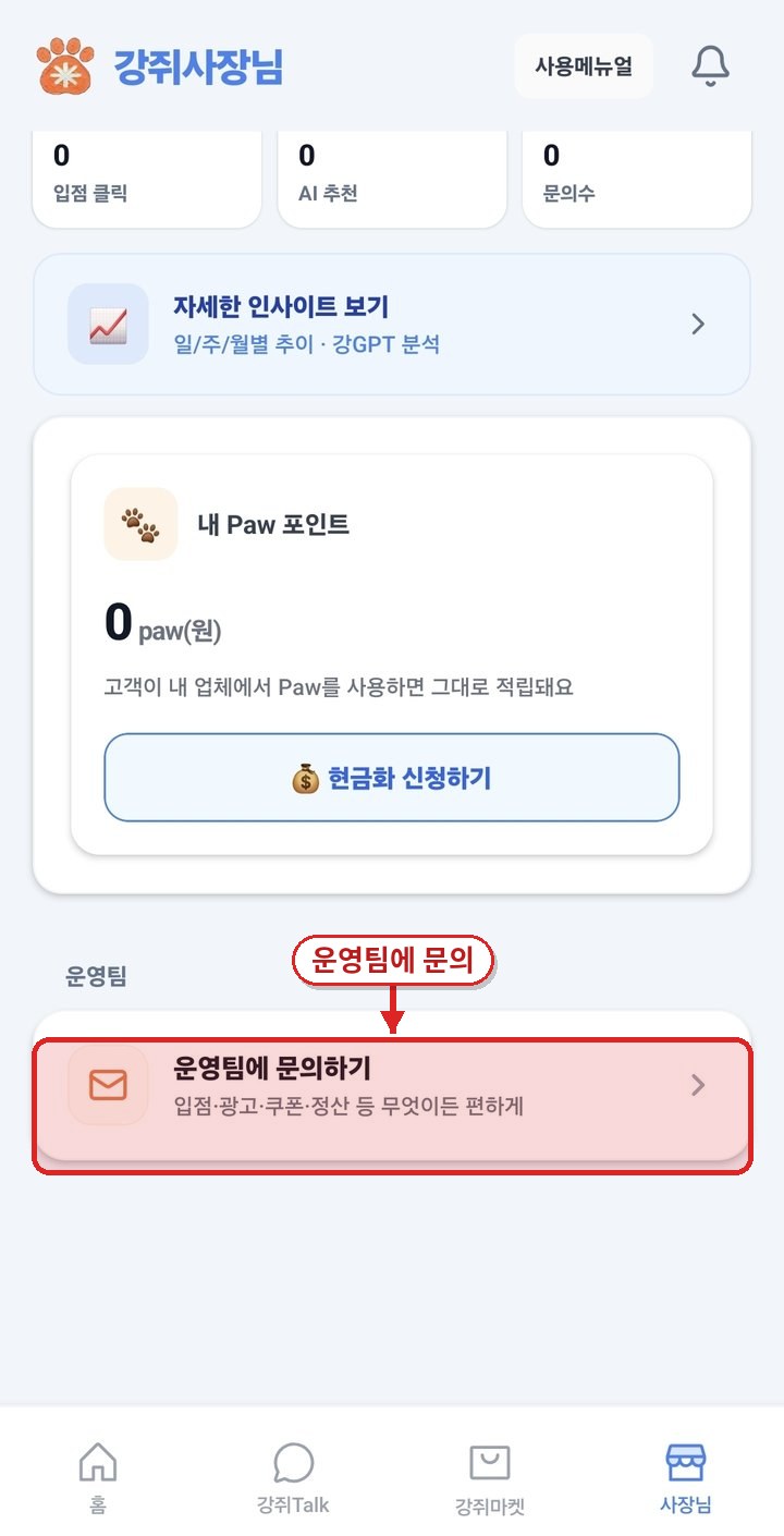 운영팀에 문의하기