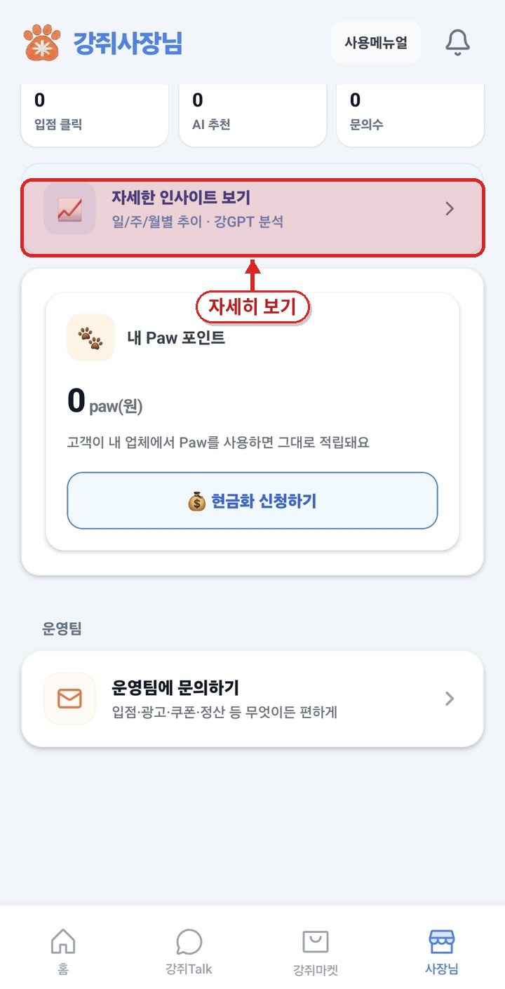 사장님 홈 통계 카드
